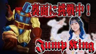 【Jump King】ジャンプキングから逃げるな【ゲーム実況】