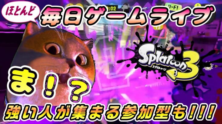 【LIVE】猫のゲーム実況【同時ライブ！YouTube・TikTok・ツイキャス・Twitch】 #スイカゲーム  #スプラトゥーン3