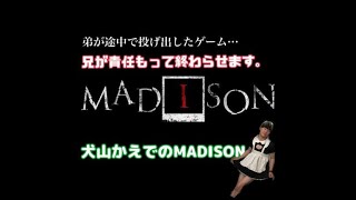 【MADISON】#2 怖すぎて辞めたい【ホラーゲーム実況】