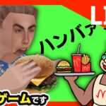 🔴『Manny’s』マクドナルドでハンバーガーなホラーゲーム【実況プレイ】