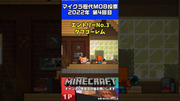 Minecraft歴代MOB投票紹介part3 #minecraft  #ゲーム実況 #マイクラ