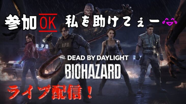 (参加OK！) DBD　ハロウィーン　楽しもう！ #ライブ配信  #ゲーム実況　#dbd     #DBD