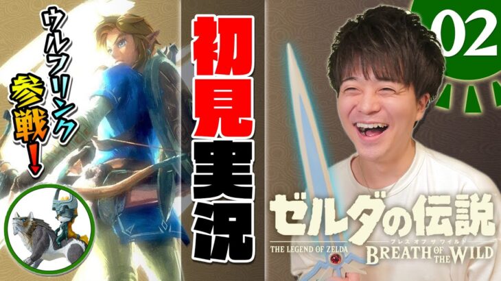 【ゼルダの伝説 ブレスオブザワイルド】カズマックスのゲーム実況 Part2 初見プレイ BotW ブレワイ Breath of the Wild