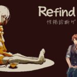 【Refind Self: 性格診断ゲーム】ゲームで性格が分かってしまうゲーム【夕刻ロベル/ホロスターズ】
