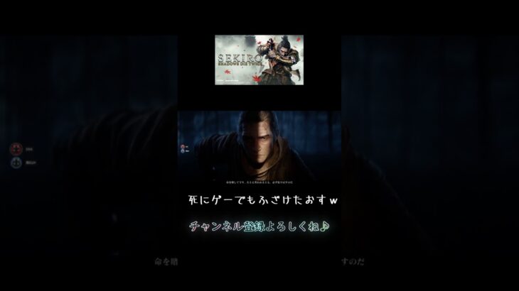 【SEKIRO】#アクションゲーム　#ゲーム実況　#shorts