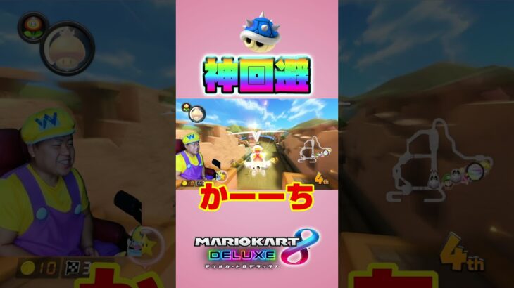 どうなる？！＃Shorts＃99999#マリオカート8dx #マリカー #ゲーム実況 ＃mariokart #マリカー#毎日更新 ＃天才＃ナイス＃神打開#nice #マリカー ＃かくれんぼ