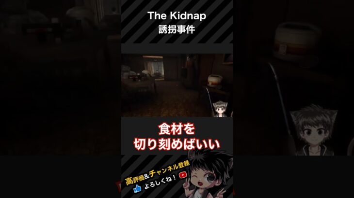 【 The Kidnap | 誘拐事件 】見逃してくれるおじさん【 ゲーム実況 / 男性vtuber 】