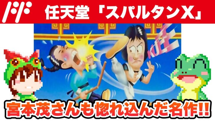 【ファミコン】スパルタンX 2周クリアまで攻略 【レトロゲームゆっくり実況】