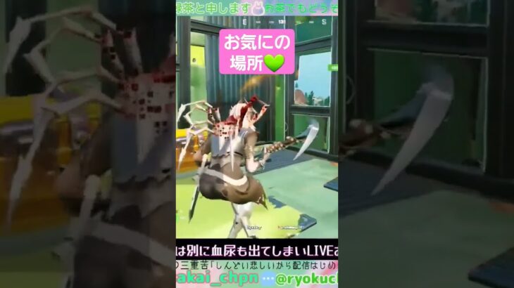 ⚠️音量注意「お気にの場所で……!!?」#game  #fortnite  #ライブ配信  #ゲーム  #フォートナイト #おふざけ #shorts