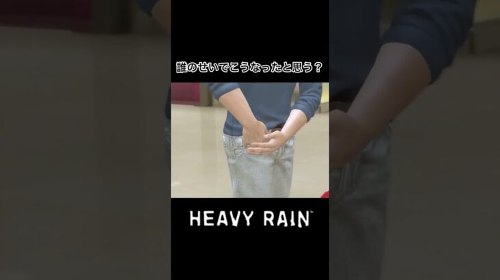 【ヘビーレイン】助かったと思ったら…#ヘビーレイン#heavyrain  #ゲーム実況 #切り抜き #vtuber #shorts #short