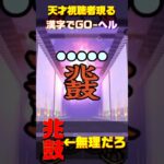 あのぶんぶん振るアレ　#shorts #ゲーム実況 #ゲーム配信 #漢字でgo