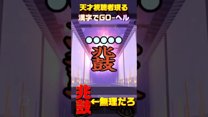 あのぶんぶん振るアレ　#shorts #ゲーム実況 #ゲーム配信 #漢字でgo