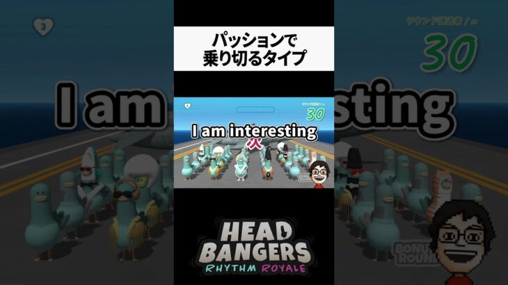 パッションでゴリ押しするタイプの日本人 #shorts #headbangers #ゲーム実況 #VTuber