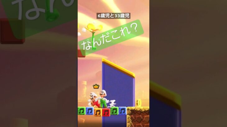 どんちーちゃんねる マリオワンダー #ゲーム実況 #ゲーム #遊んでみた #マリオ #こども