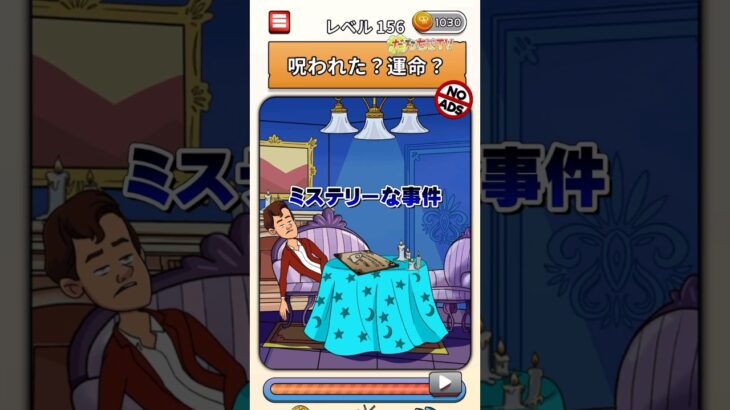 ミステリアスな事件が発生…？ #ゲーム実況 #スマホゲーム  #面白い