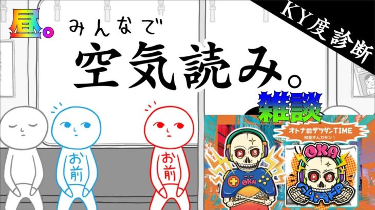 久々の昼ライブ。雑談して不思議なゲームします！【雑談】【診断ゲーム】忍びの【空気読み】