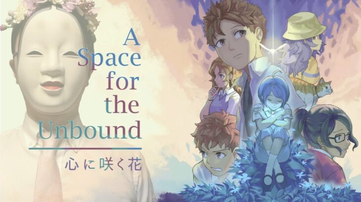 【ゲーム実況】05:私の心に咲く花は何色でしょうか【A Space For The Unbound 心に咲く花】