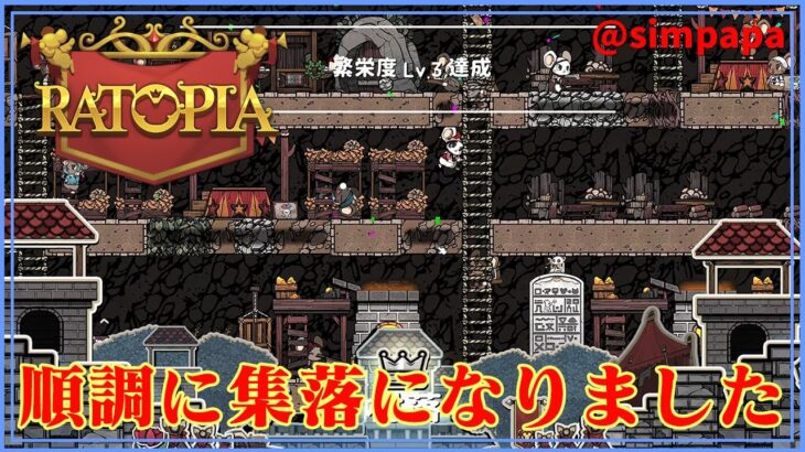 ＃15【Ratopia】順調に集落になれました【ゲーム実況】