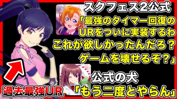 【ラブライブ】それがスクフェス2運営のやり方かよ！俺は絶対に許さない！【この動画は収益化してません】