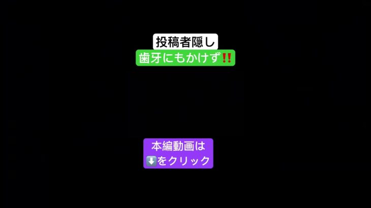 【みんバト】投稿者隠しを無視した結果‼️ #ゲーム実況 #マリメ2 #shots #supermariomaker2 #マリオメーカー2 #スーパーマリオメーカー2 #みんなでバトル #みんバト