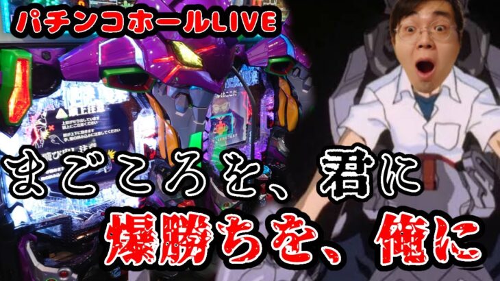 むるおか君のパチンコスロットホールライブ！今日こそ格納庫出したいなぁ。今日も閉店まで勝ちに徹する立ち回り2023.12.13