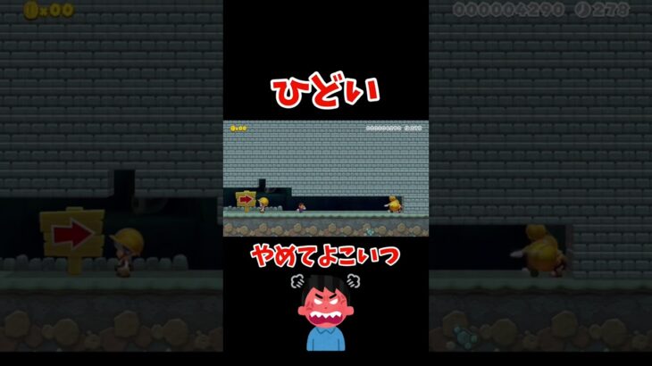 ひどい【マリオメーカー2／みんバト】#shorts #ゲーム実況