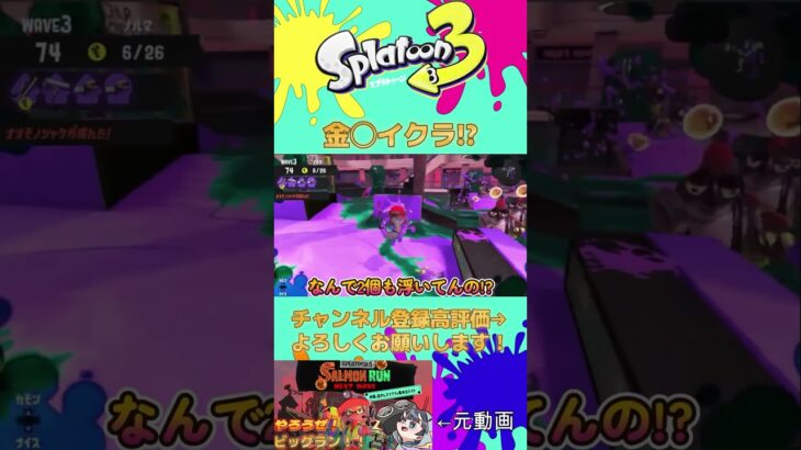 【スプラ3】金◯イクラ【 #スプラトゥーン3 】#ライブ配信 #ゲーム実況