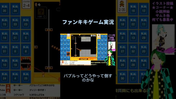 スーパーマリオブラザーズ35ゲーム実況：クッパを送り付けて優勝だ！【ファンキキ切り抜き】