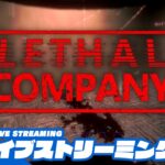 #3【ホラー】兄者視点の「Lethal Company | リーサルカンパニー」【2BRO.】