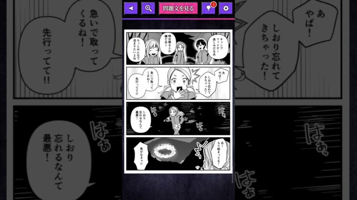 世にも奇妙な怖いマンガ#4「キャンプファイヤー」 #ゲーム実況 #shorts #スマホゲーム