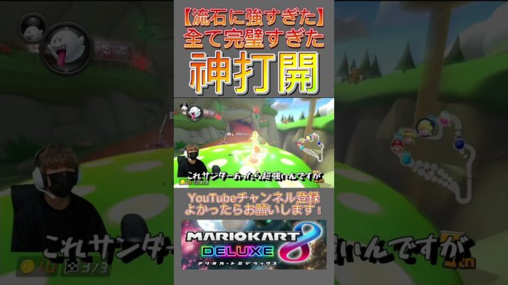 #マリオカート8dx #mk8dx #ゲーム実況 #shorts