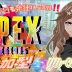 【 APEX  参加型 ライブ配信 】年末！ゲーム欲！満！ｗ＊🗽自由気ままなエペレジェ♡＊初見さん大歓迎✨