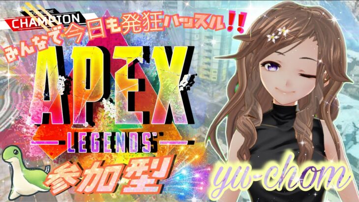 【 APEX  参加型 ライブ配信 】年末！ゲーム欲！満！ｗ＊🗽自由気ままなエペレジェ♡＊初見さん大歓迎✨