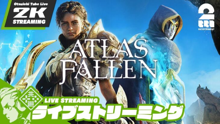 【その渇望を解放せよ】おついちの「Atlas Fallen（アトラスフォールン）」【2BRO.】