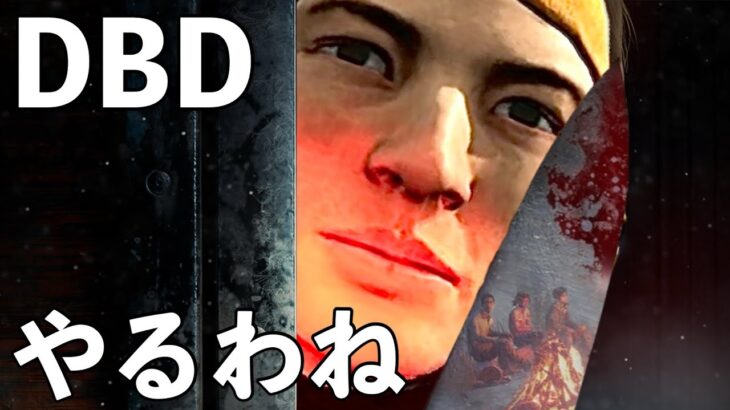 【DBD】ライブ配信