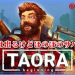 DEMO版【Taora】ゾンビによる世界で生き残ろう【ゲーム実況】