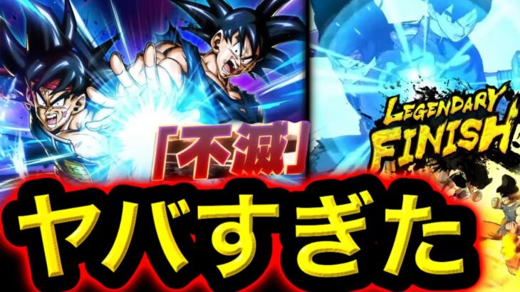 【新システム:不滅】悟空＆バーダックコンビがヤバすぎた【ドラゴンボールレジェンズ】【DRAGONBALL LEGENDS】【ゲーム実況】【レジェンズフェスティバル】