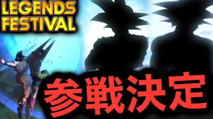 バーダック・悟空がフェス２弾の超目玉キャラでヤバすぎた【ドラゴンボールレジェンズ】【DRAGONBALL LEGENDS】【ゲーム実況】【レジェンズフェスティバル】