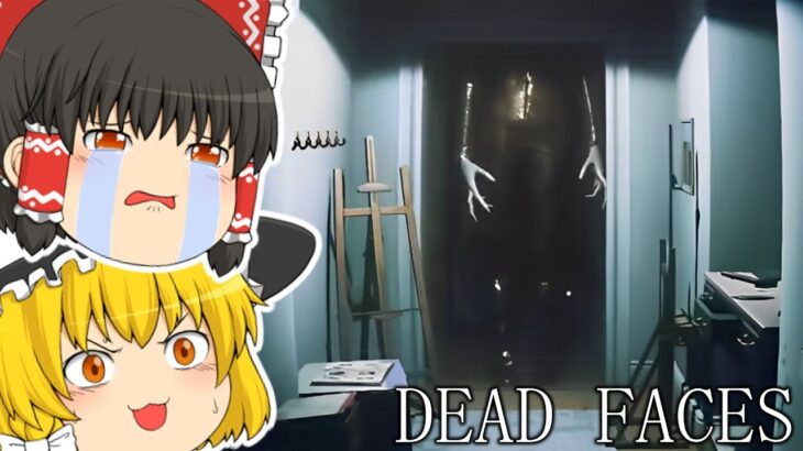 【ゆっくり実況】アパートにいる背が異常に高い化物が怖すぎた…【ホラーゲーム】【Dead Faces】