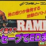映画と違う！『ランボー』途中セーブでEDまで（Clear difficult GAME NES RAMBO）【ファミコンゲーム実況】#レトロゲーム