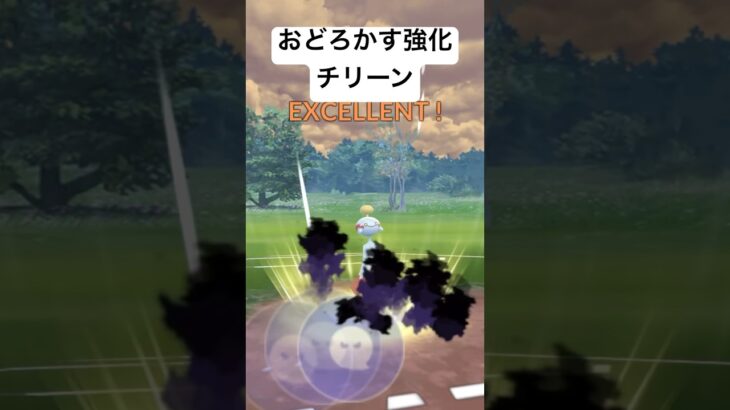 『ポケモンGO』おどろかす強化チリーンがまさかの【レトロカップ】#ゲーム #ゲーム実況 #gbl #pokemon #pokemongo #ポケモン #ポケモンgo  #shorts #short