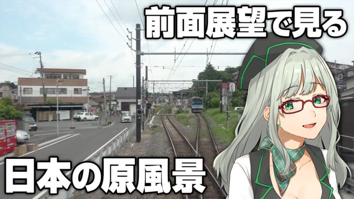 一緒に旅行気分で電車に乗りながらお話しませんか？【 JR東日本トレインシミュレーター VTuber 河崎翆 ゲーム実況 JREASTTrainSimulator 】