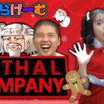 Lethal Companyライブ配信！話題のSFスクラップ回収ホラーゲームLive！〈LETHAL COMPANY/steam版〉