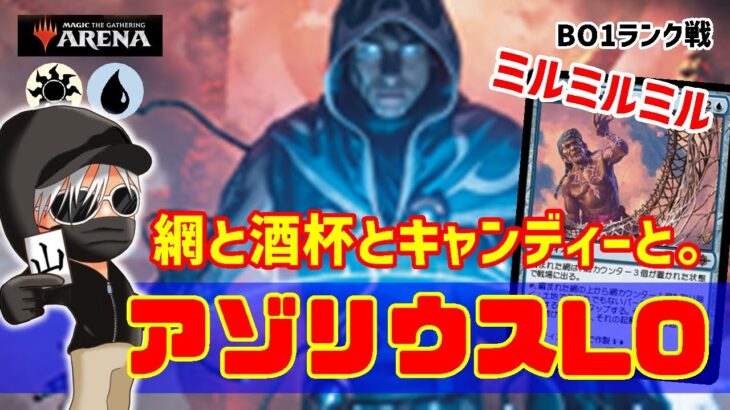 【MTGアリーナ】カニジェイス降臨！アゾリウスLOでランク戦！#MTGAゲーム実況