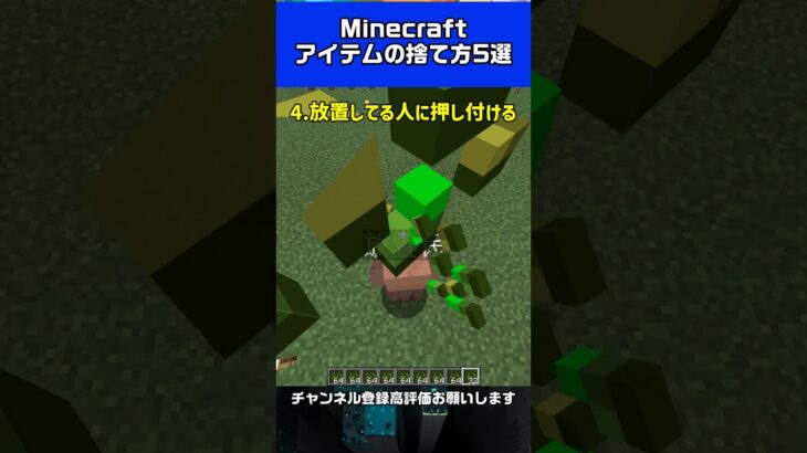 Minecraftアイテム捨て方5選!! #minecraft  #ゲーム実況 #マイクラ