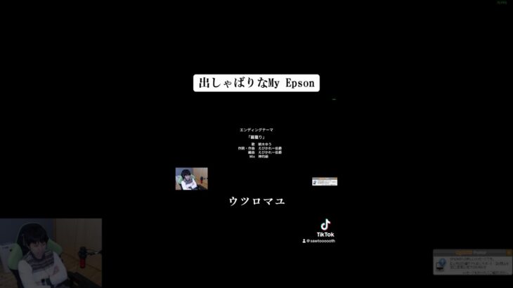 出しゃばりなMy Epson #twitch #ゲーム #ゲーム配信 #tiktok #ホラーゲームライブ #ウツロマユ #hollowcocoon #epson #エプソン