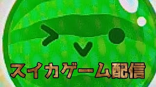 スイカゲームやるぜ！直撮り配信切り抜きOK#ライブ #ハッシュタグできてる？ #スイカゲーム