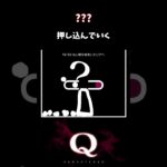 【Q REMASTERED】??? #shorts #q #ゲーム実況