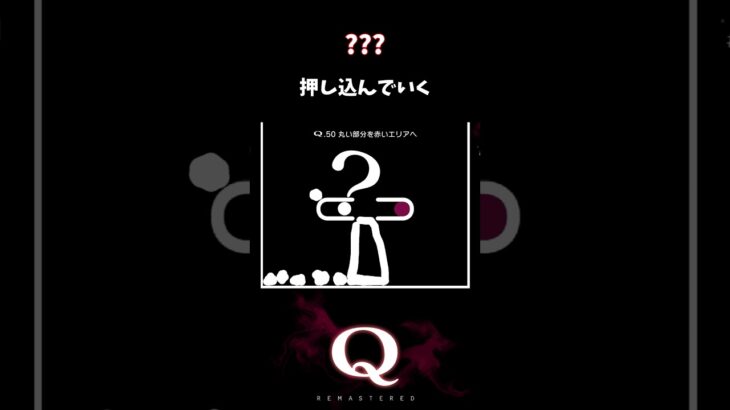 【Q REMASTERED】??? #shorts #q #ゲーム実況