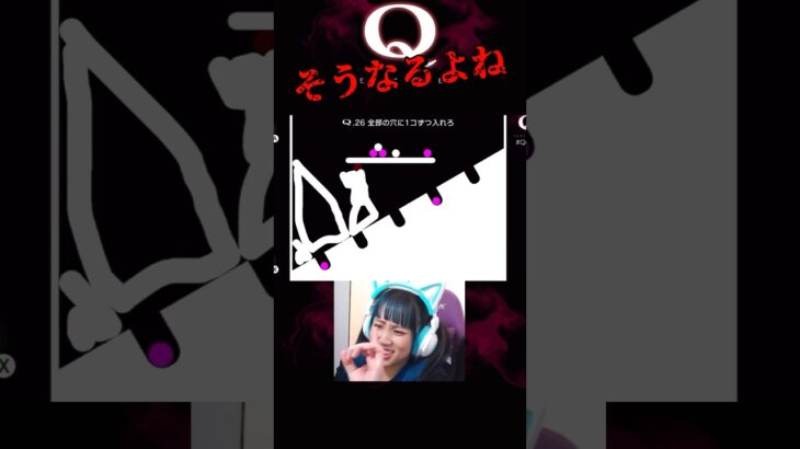 【Q.26】 よね〜☆ #shorts #qremastered #q #ゲーム実況 #ゲーム配信 #アイドル #物理ゲーム